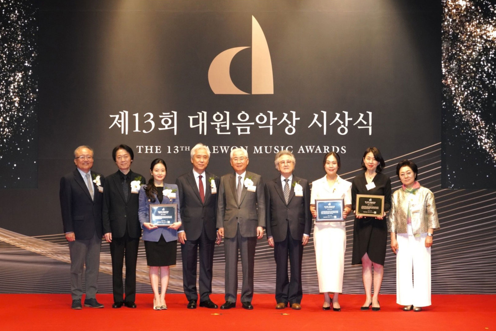 제13회 대원음악상 시상식