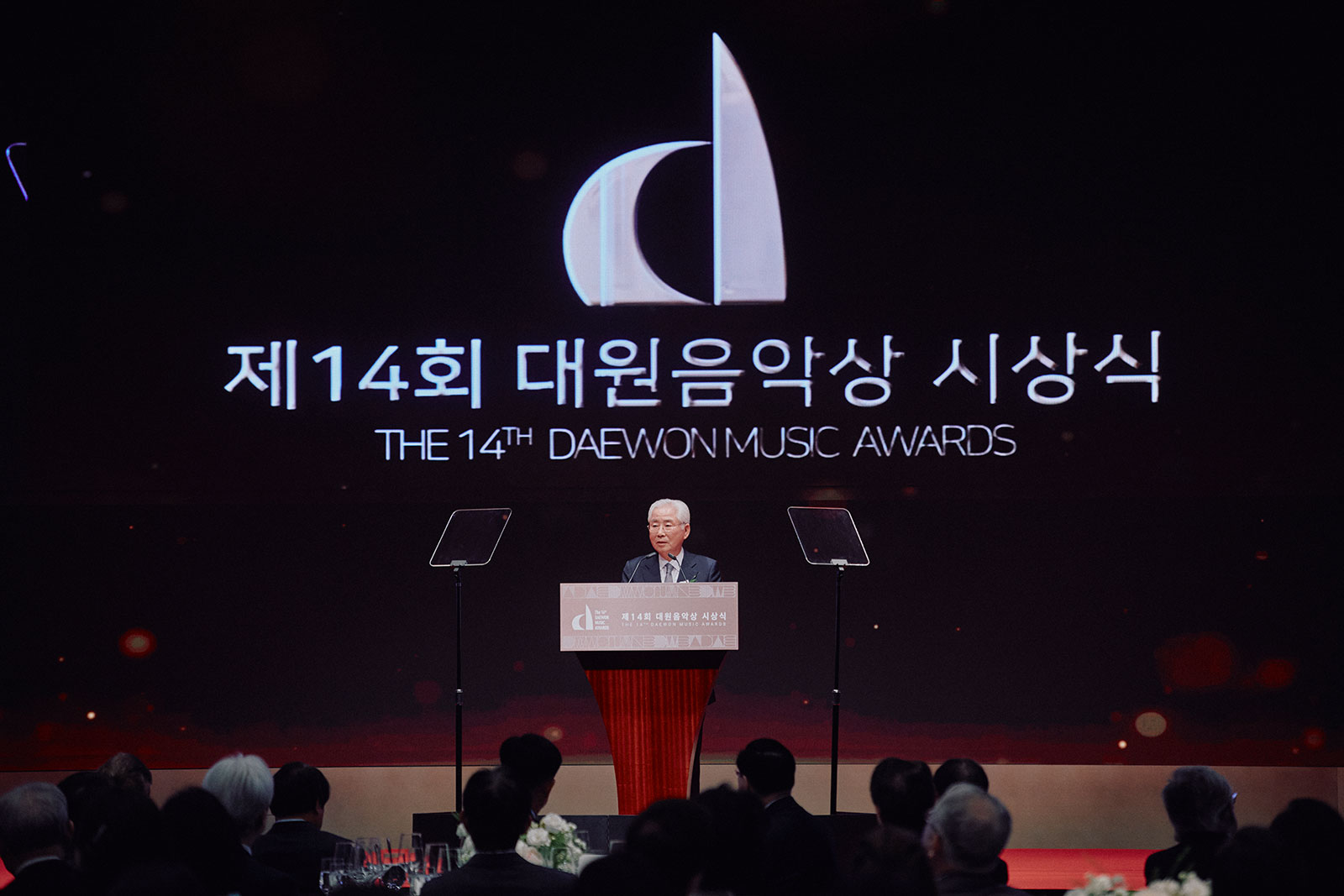 제14회 대원음악상 시상식