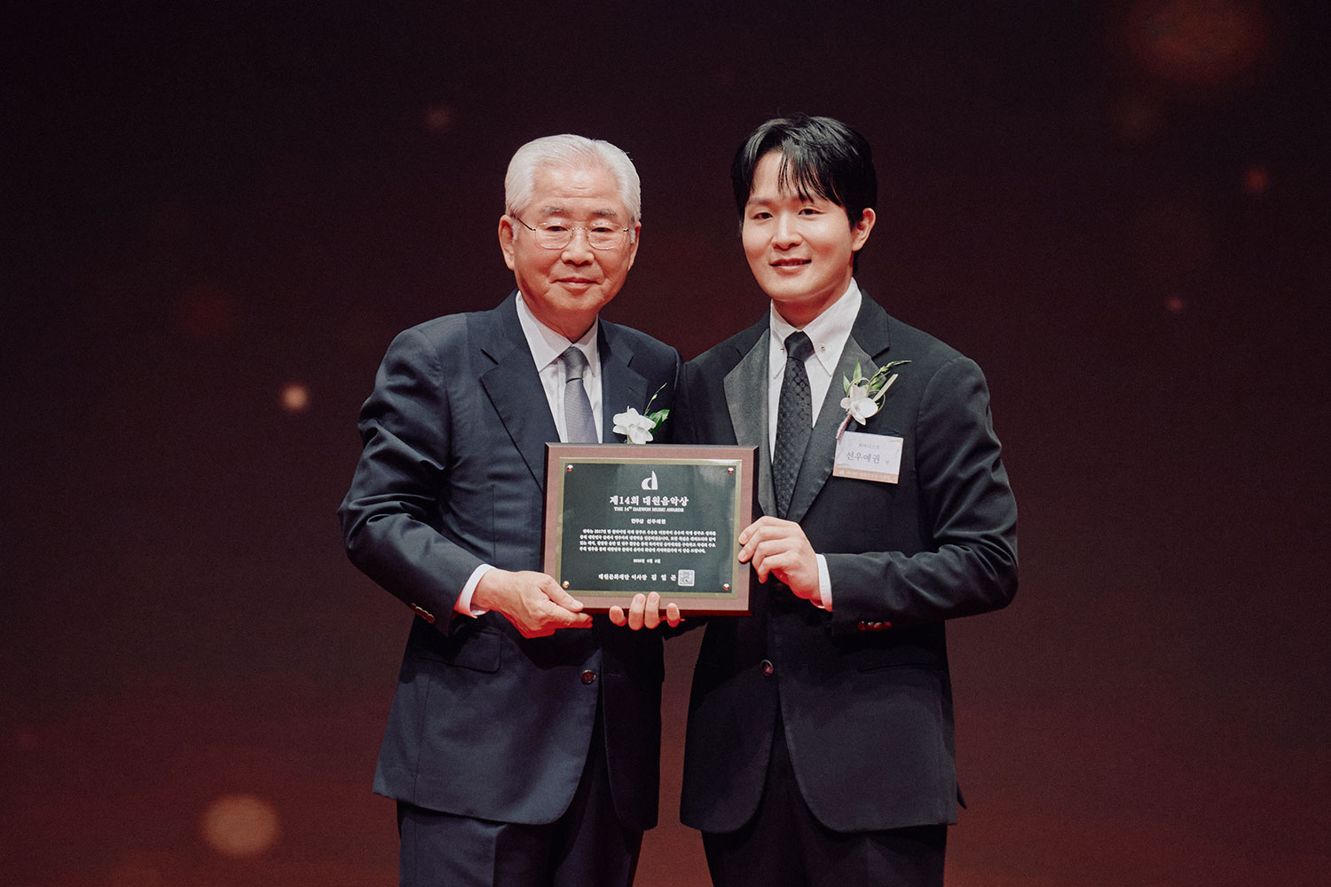 제14회 대원음악상 시상식