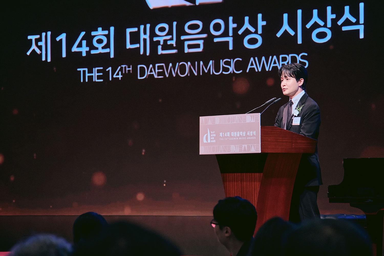제14회 대원음악상 시상식