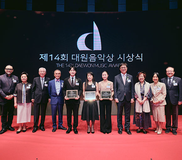 14회 대원음악상 시상식