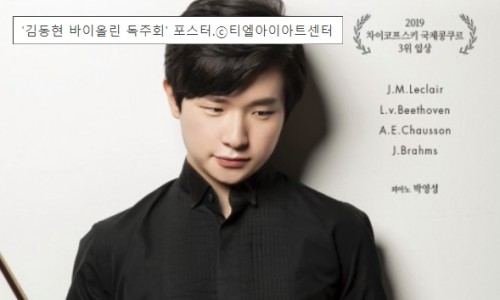 [뉴데일리] '차이콥스키 콩쿠르' 바이올린 3위 김동현, 12월 성남 온다