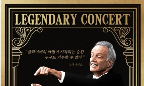[연합뉴스] 극장에서 만나는 카를로스 클라이버의 빈필 콘서트