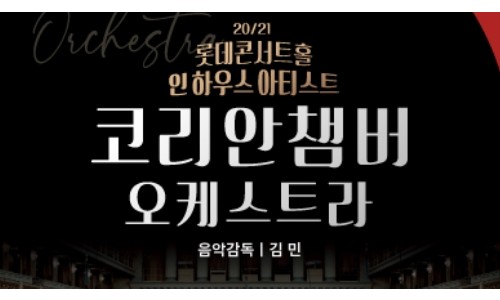 [뉴시스] 코리안챔버, 3월11일 피아졸라 탄생 100주년 공연
