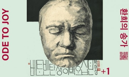 [연합뉴스] 서울스프링실내악축제 5월 개최…베토벤 음악 집중 조명