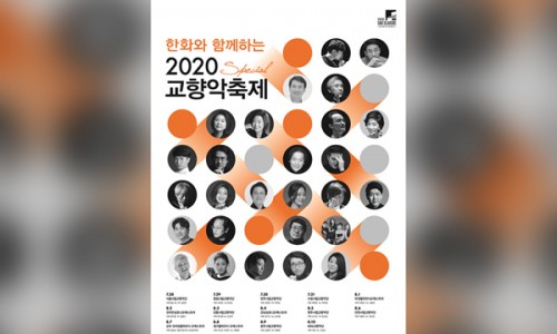 [KBS뉴스] [예술의 순간] ‘2021 교향악축제’ 이용을 위한 가이드