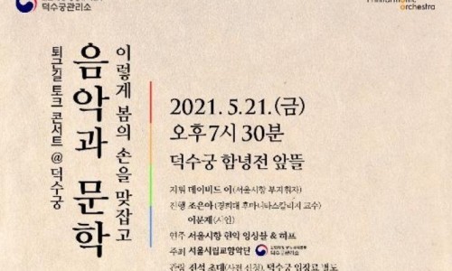 [파이낸셜뉴스] 덕수궁 함녕전에서 즐기는 음악과 문학