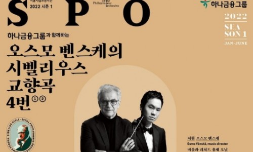 [연합뉴스] 시벨리우스 4번 매력 잘 풀어낸 서울시향…용재오닐에도 갈채