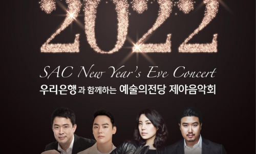 [연합뉴스] 예술의전당, 3년만에 제야음악회…신창용·황수미 등 무대