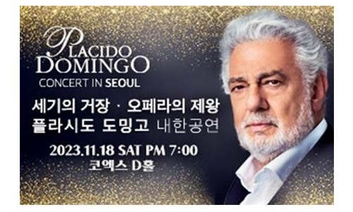 [공연소식] 테너 플라시도 도밍고 11월 내한공연